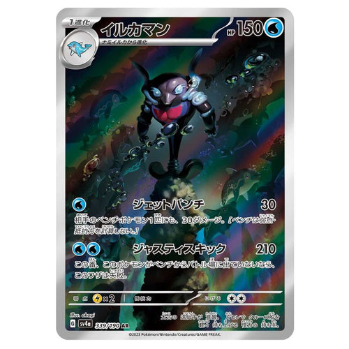 Palafin AR - 339/190 - Pokémon Scarlet & Violet: Shiny Treasure ex (sv4a)