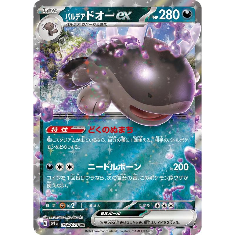 Paldean Clodsire ex - sv1a #054/073 - Pokémon Scarlet & Violet: Triplet Beat (Japanskt)