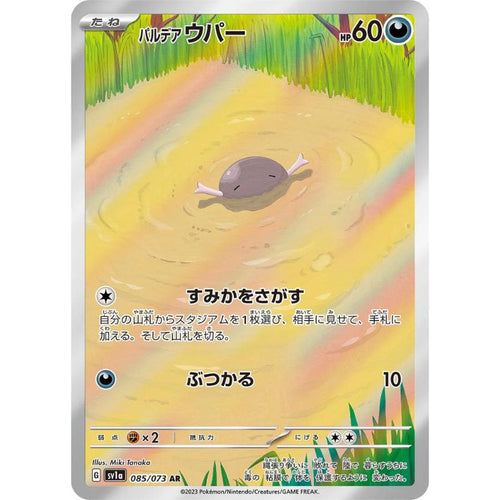 Paldean Wooper AR - 085/073 - Pokémon Scarlet & Violet: Triplet Beat (sv1a)