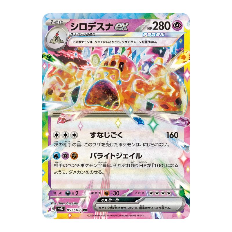 Palossand ex - 057/106 - Pokémon Scarlet & Violet: Super Electric Breaker (sv8)