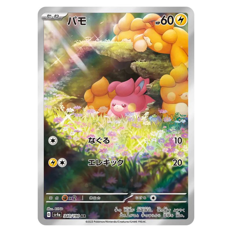 Pawmi AR - 340/190 - Pokémon Scarlet & Violet: Shiny Treasure ex (sv4a)