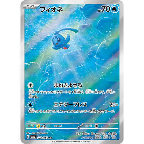 Phione AR - 071/066 - Pokémon Scarlet & Violet: Crimson Haze (sv5a)