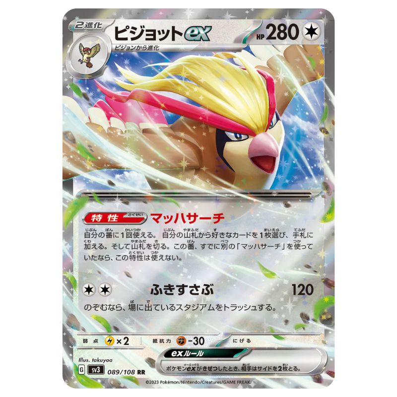 Pidgeot ex - sv3 #089/108 - Pokémon Scarlet & Violet: Ruler Of The Black Flame (Japanskt)