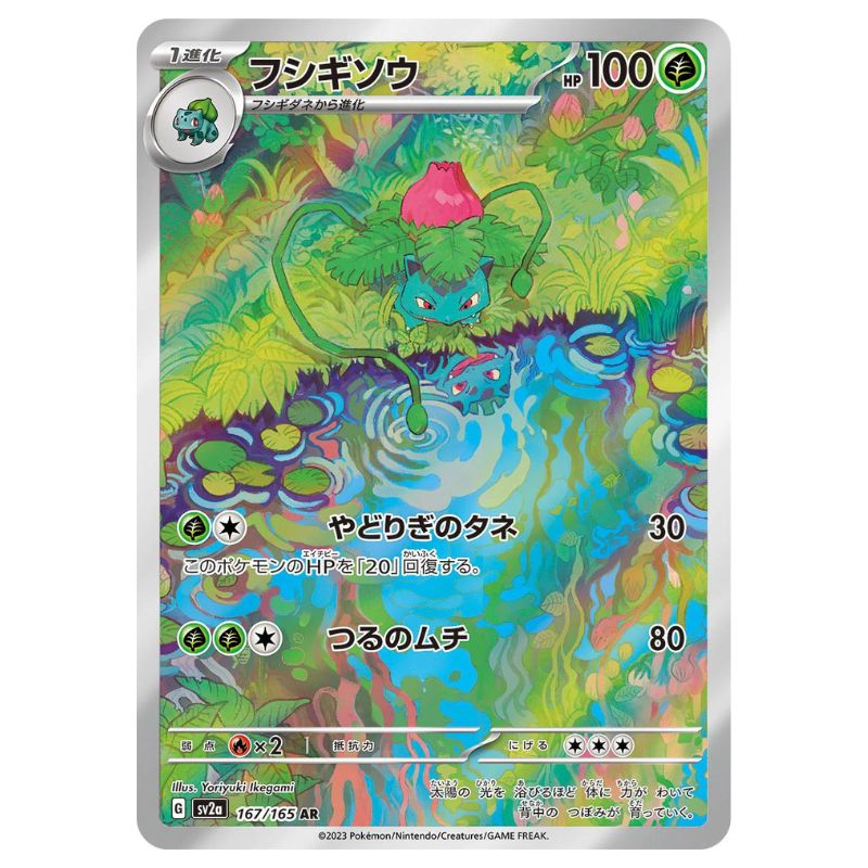 Ivysaur AR - 167/165 - Pokémon Card 151 (sv2a)