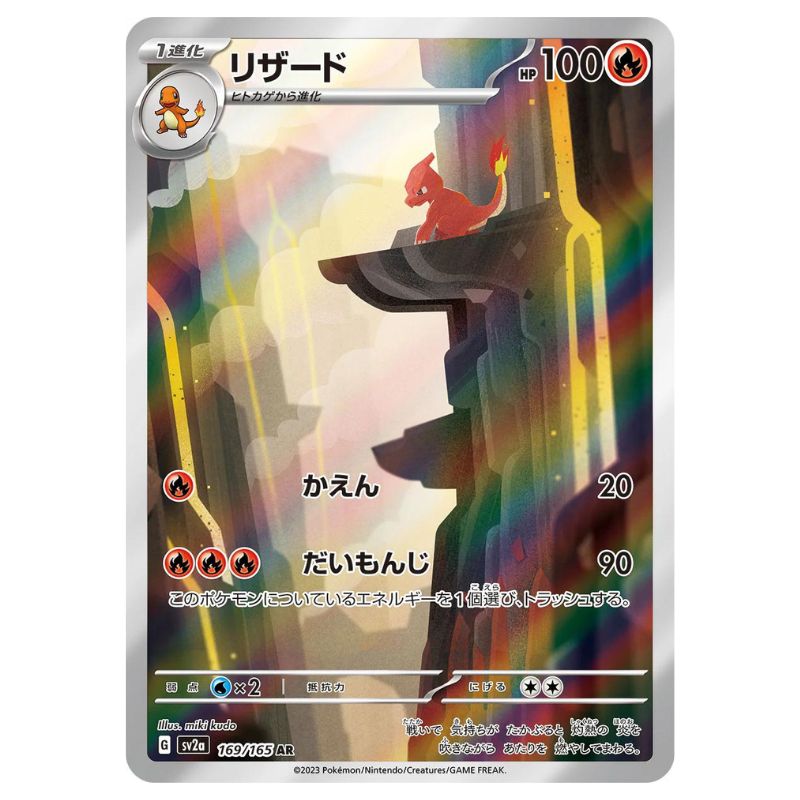 Charmeleon AR - 169/165 - Pokémon Card 151 (sv2a)