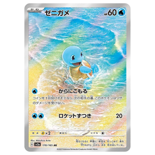 Squirtle AR - 170/165 - Pokémon Card 151 (sv2a)