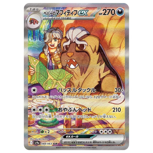 Arven's Mabosstiff ex SAR - 088/063 - Pokémon Scarlet & Violet: Heat Wave Arena (sv9a)