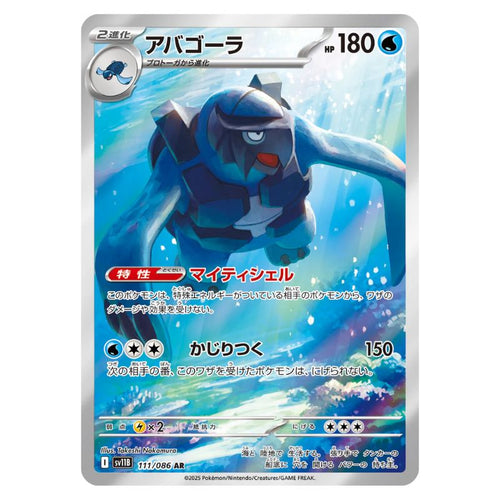 Carracosta AR - 111/086 - Pokémon Scarlet & Violet: Black Bolt (sv11B)