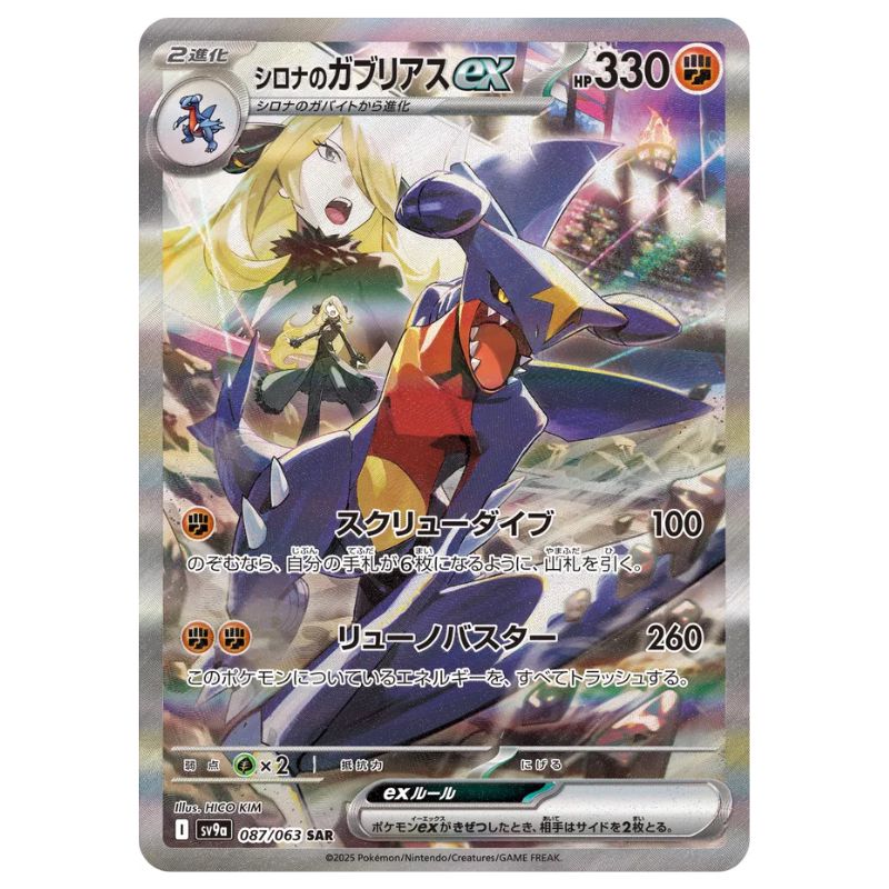 Cynthia's Garchomp ex SAR - 087/063 - Pokémon Scarlet & Violet: Heat Wave Arena (sv9a)