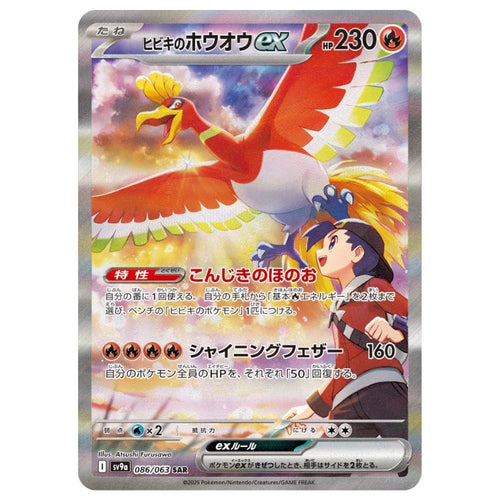 Ethan's Ho-Oh ex SAR - 086/063 - Pokémon Scarlet & Violet: Heat Wave Arena (sv9a)
