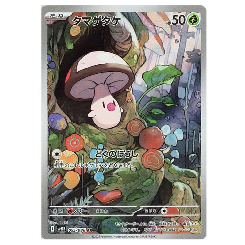 Foongus AR - 095/086 - Pokémon Scarlet & Violet: Black Bolt (sv11B)