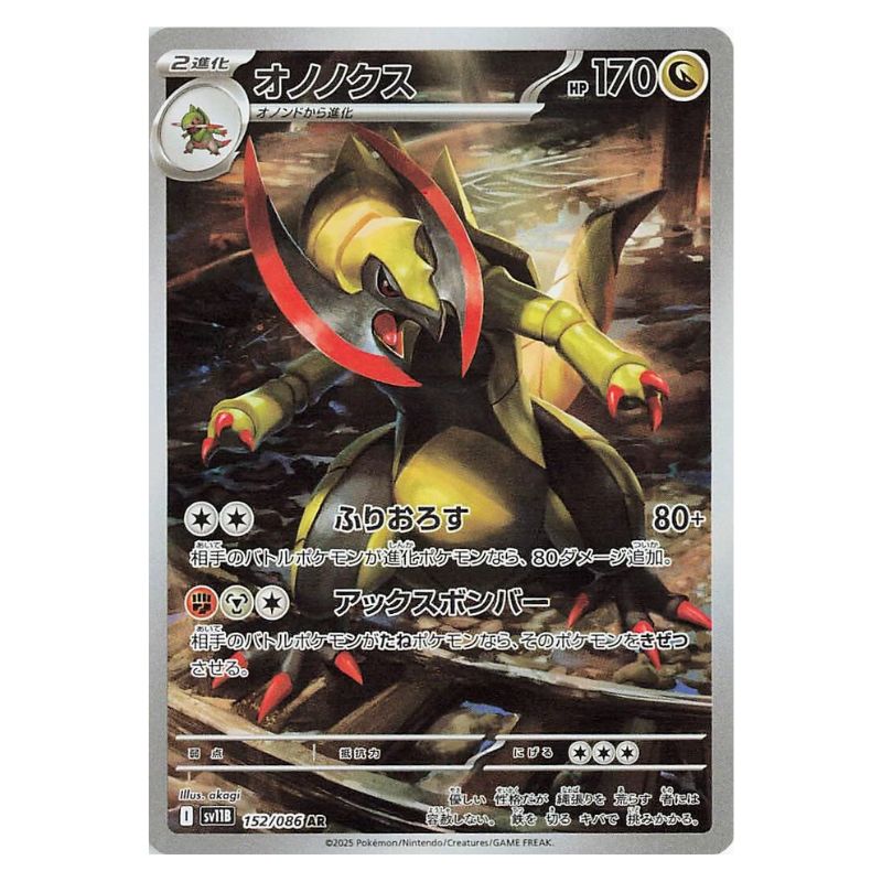 Haxorus AR - 152/086 - Pokémon Scarlet & Violet: Black Bolt (sv11B)