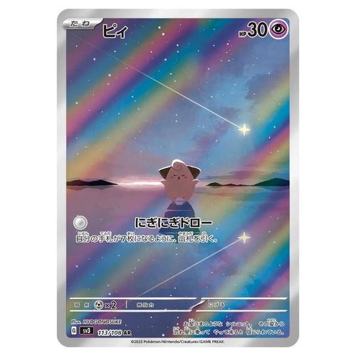 Cleffa AR - 113/108 - Pokémon Scarlet & Violet: Ruler Of The Black Flame (sv3)