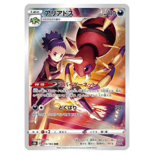 Ariados CHR - 205/184 - Pokémon Sword & Shield: VMAX Climax (s8b)