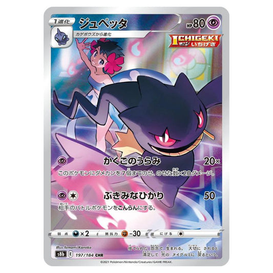 Banette CHR - 197/184 - Pokémon Sword & Shield: VMAX Climax (s8b)