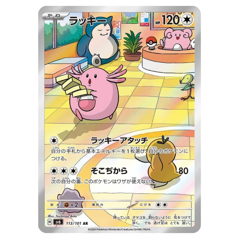Chansey AR - 113/101 - Pokémon Scarlet & Violet: Mask of Change (sv6)