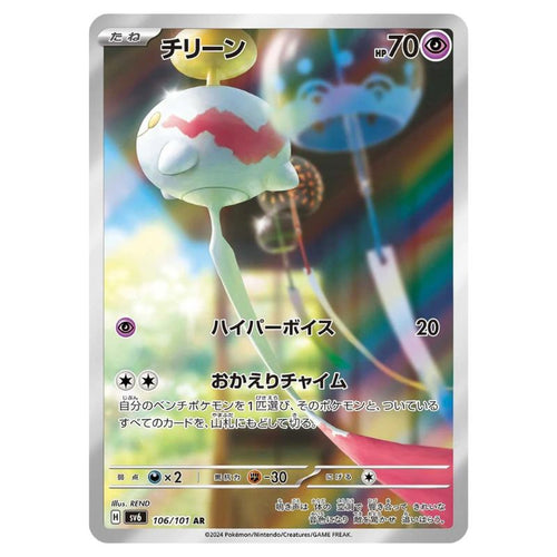 Chimecho AR - 106/101 - Pokémon Scarlet & Violet: Mask of Change (sv6)