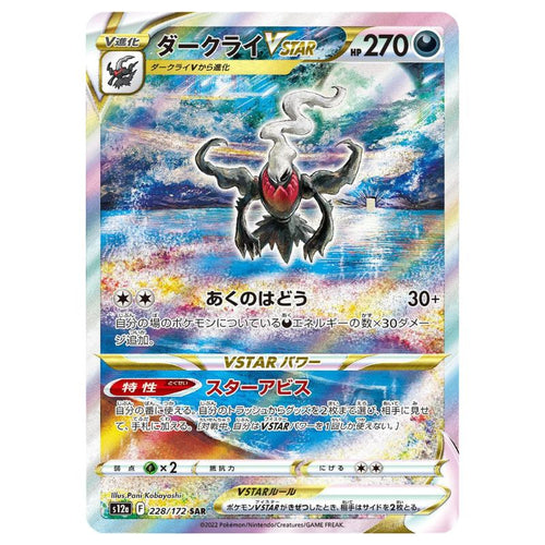 Darkrai VSTAR - SAR - 228/172 - Pokémon Sword & Shield: VSTAR Universe (s12a)