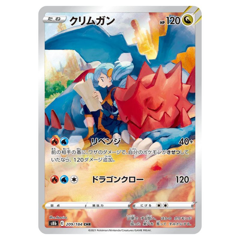 Druddigon CHR - 209/184 - Pokémon Sword & Shield: VMAX Climax (s8b)