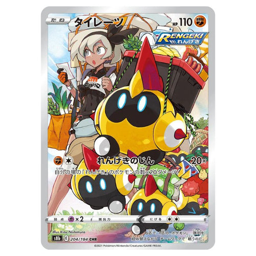 Falinks CHR - 204/184 - Pokémon Sword & Shield: VMAX Climax (s8b)