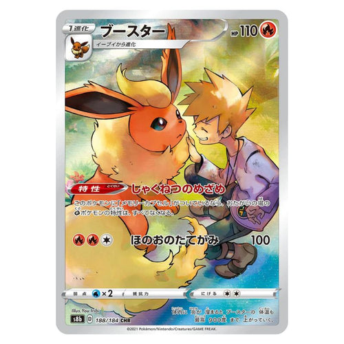 Flareon Character Rare - s8b #188/184 - Pokémon Sword & Shield: VMAX Climax