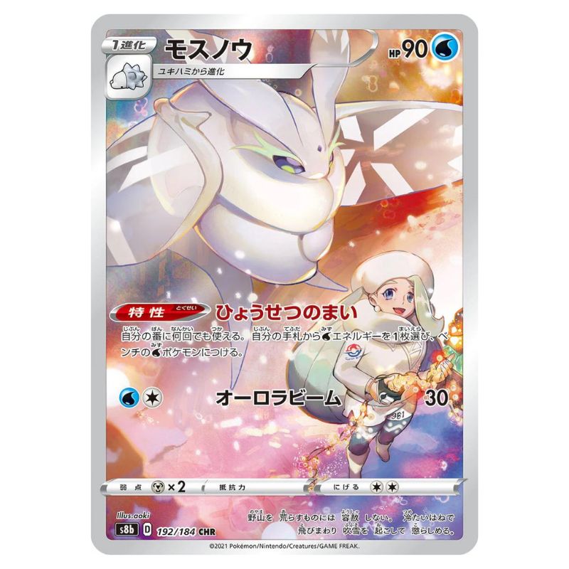 Frosmoth CHR - 192/184 - Pokémon Sword & Shield: VMAX Climax (s8b)