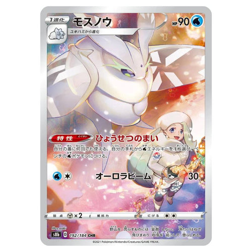 Frosmoth CHR - 192/184 - Pokémon Sword & Shield: VMAX Climax (s8b)