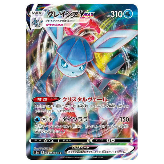 Glaceon VMAX - s6a #025/069 - Pokémon Sword & Shield: Eevee Heroes (Japanskt)