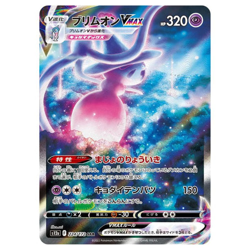 Hatterene VMAX - SAR - s12a #224/172 - Pokémon Sword & Shield: VSTAR Universe (Japanskt)