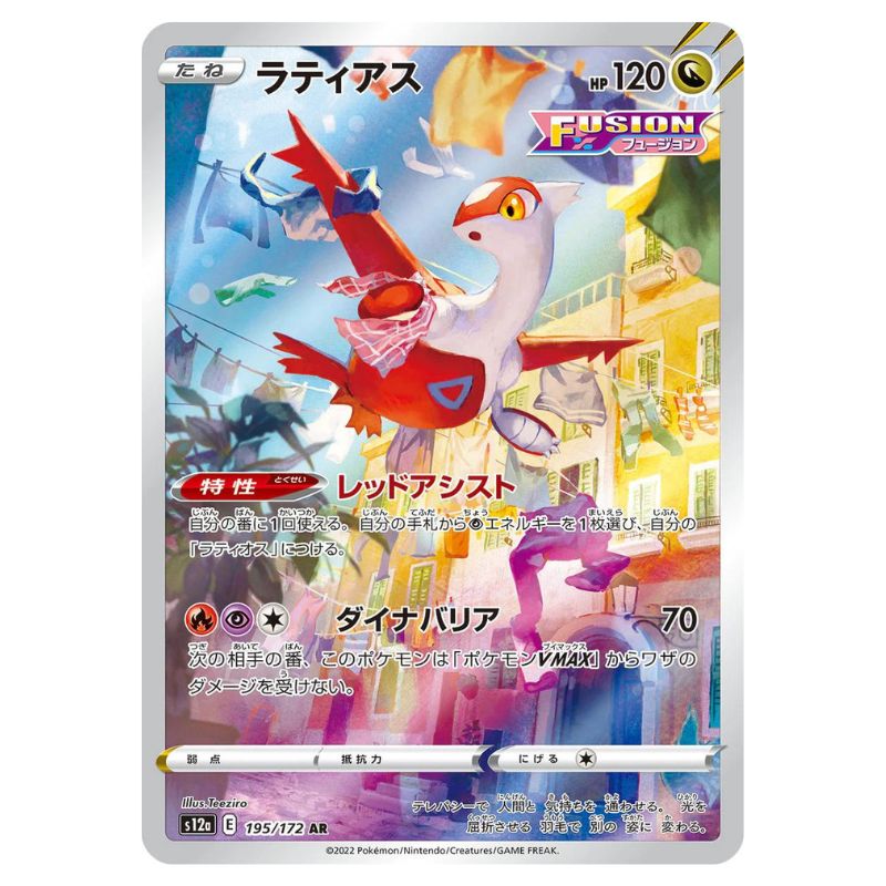 Latias AR - 195/172 - Pokémon Sword & Shield: VSTAR Universe (s12a)