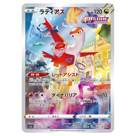 Latias AR - 195/172 - Pokémon Sword & Shield: VSTAR Universe (s12a)