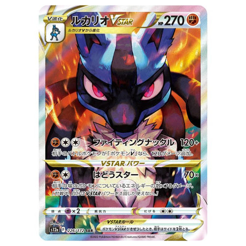 Lucario VSTAR - SAR - 226/172 - Pokémon Sword & Shield: VSTAR Universe (s12a)