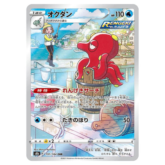 Octillery Character Rare - s8b #191/184 - Pokémon Sword & Shield: VMAX Climax (Japanskt)
