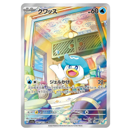 Quaxly AR - 081/073 - Pokémon Scarlet & Violet: Triplet Beat (sv1a)