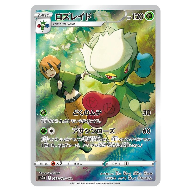 Roserade CHR - 068/067 - Pokémon Sword & Shield: Battle Region (s9a)