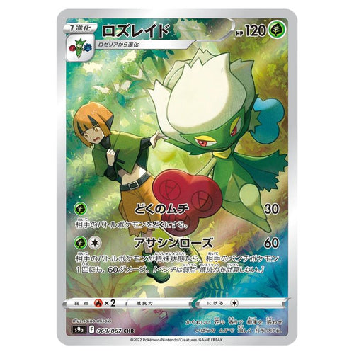 Roserade CHR - 068/067 - Pokémon Sword & Shield: Battle Region (s9a)
