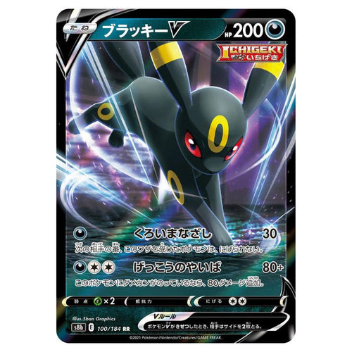Umbreon V - 100/184 - Pokémon Sword & Shield: VMAX Climax (s8b)
