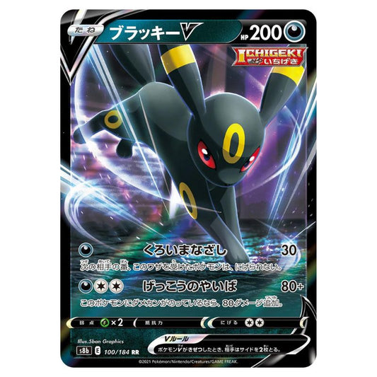 Umbreon V - 100/184 - Pokémon Sword & Shield: VMAX Climax (s8b)