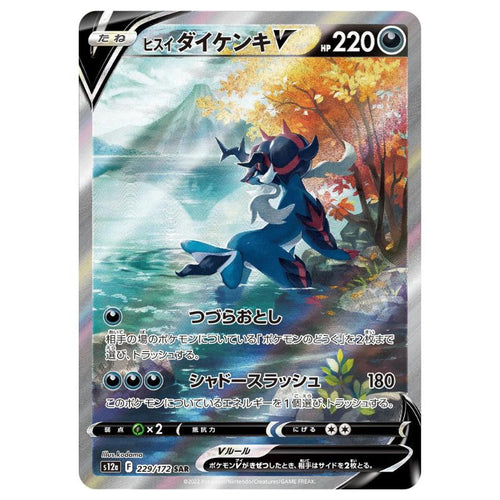 Hisuian Samurott V - SAR - s12a #229/172 - Pokémon Sword & Shield: VSTAR Universe (Japanskt)
