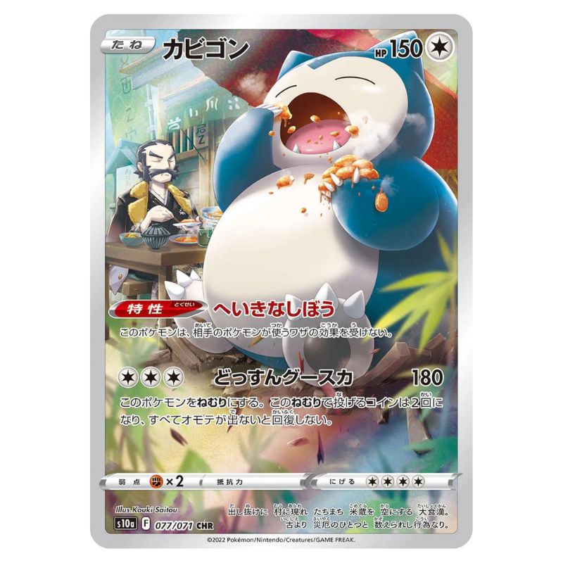Snorlax CHR - 077/071 - Pokémon Sword & Shield: Dark Phantasma (s10a)