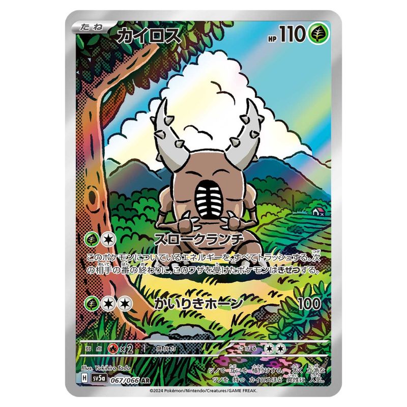 Pinsir AR - 067/066 - Pokémon Scarlet & Violet: Crimson Haze (sv5a)