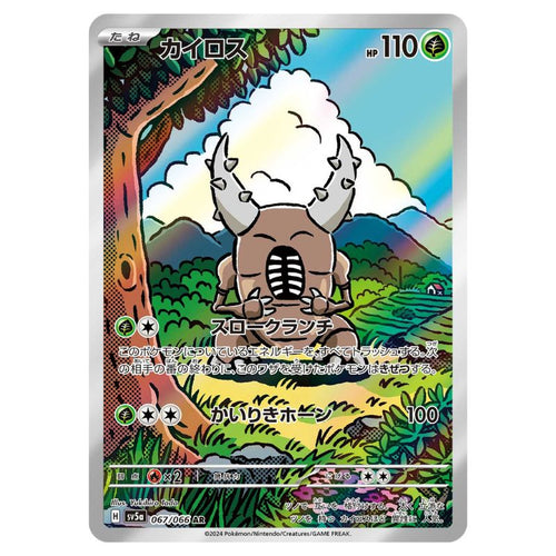 Pinsir AR - 067/066 - Pokémon Scarlet & Violet: Crimson Haze (sv5a)