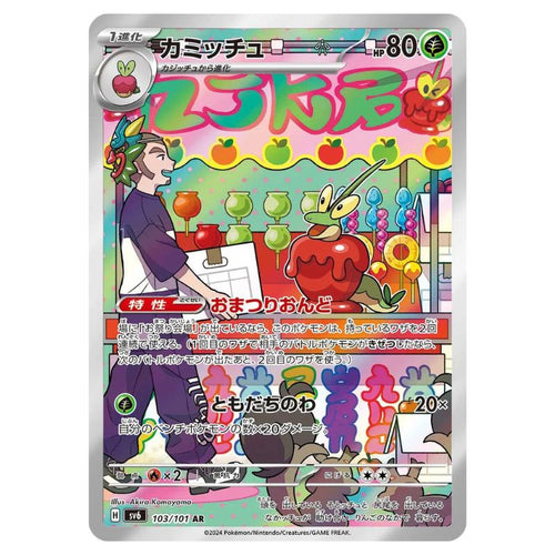 Dipplin AR - 103/101 - Pokémon Scarlet & Violet: Mask of Change (sv6)