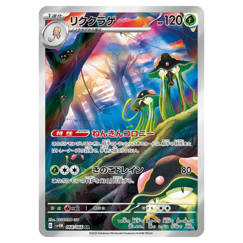 Toedscruel AR - 068/066 - Pokémon Scarlet & Violet: Future Flash (sv4M)