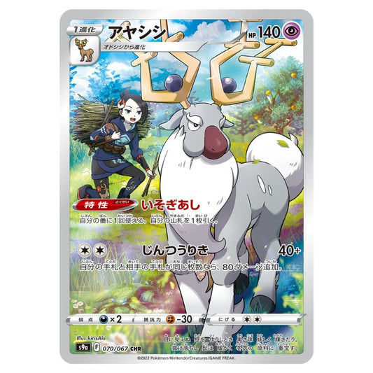 Wyrdeer CHR - 070/067 - Pokémon Sword & Shield: Battle Region (s9a)