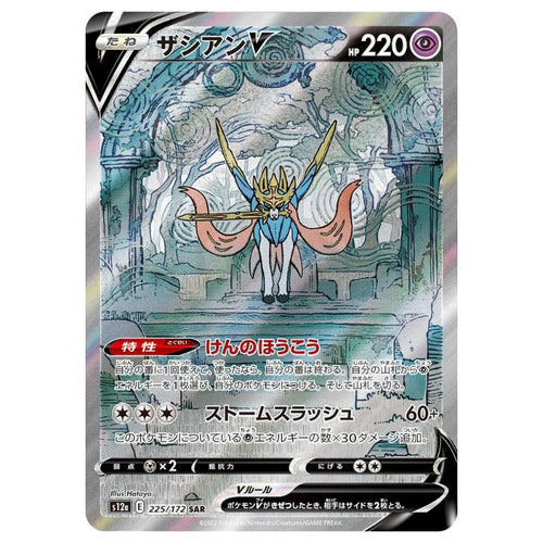 Zacian V - SAR - s12a #225/172 - Pokémon Sword & Shield: VSTAR Universe (Japanskt)