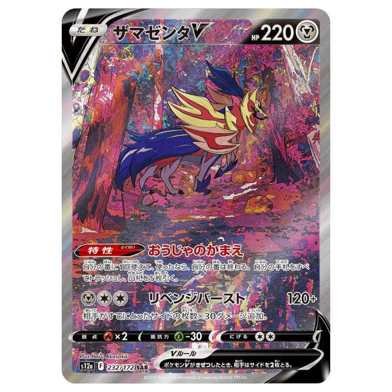 Zamazenta V - SAR - s12a #232/172 - Pokémon Sword & Shield: VSTAR Universe (Japanskt)