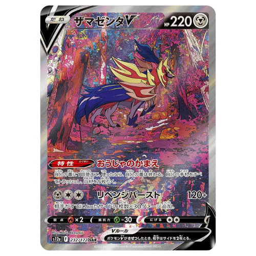 Zamazenta V - SAR - s12a #232/172 - Pokémon Sword & Shield: VSTAR Universe (Japanskt)