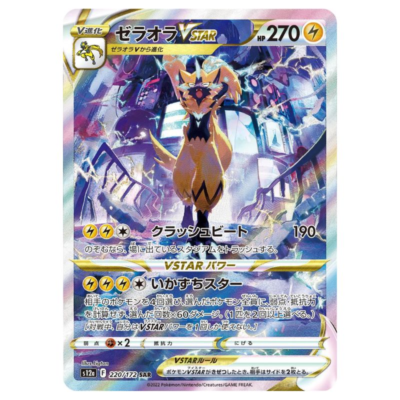 Zeraora VSTAR - SAR - 220/172 - Pokémon Sword & Shield: VSTAR Universe (s12a)