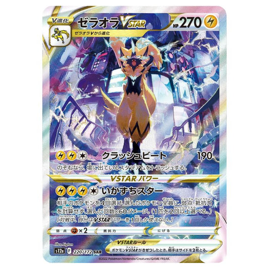 Zeraora VSTAR - SAR - 220/172 - Pokémon Sword & Shield: VSTAR Universe (s12a)